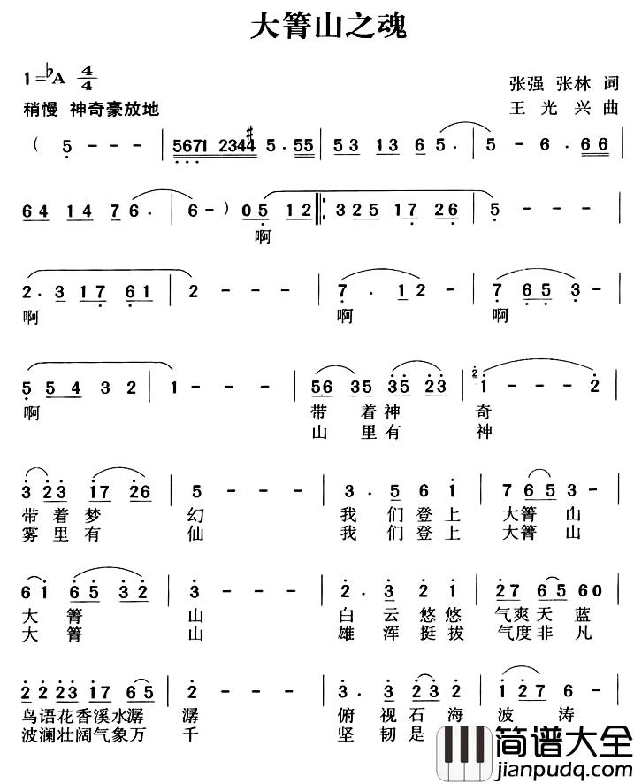 大箐山之魂简谱_张强张林词/王光兴曲