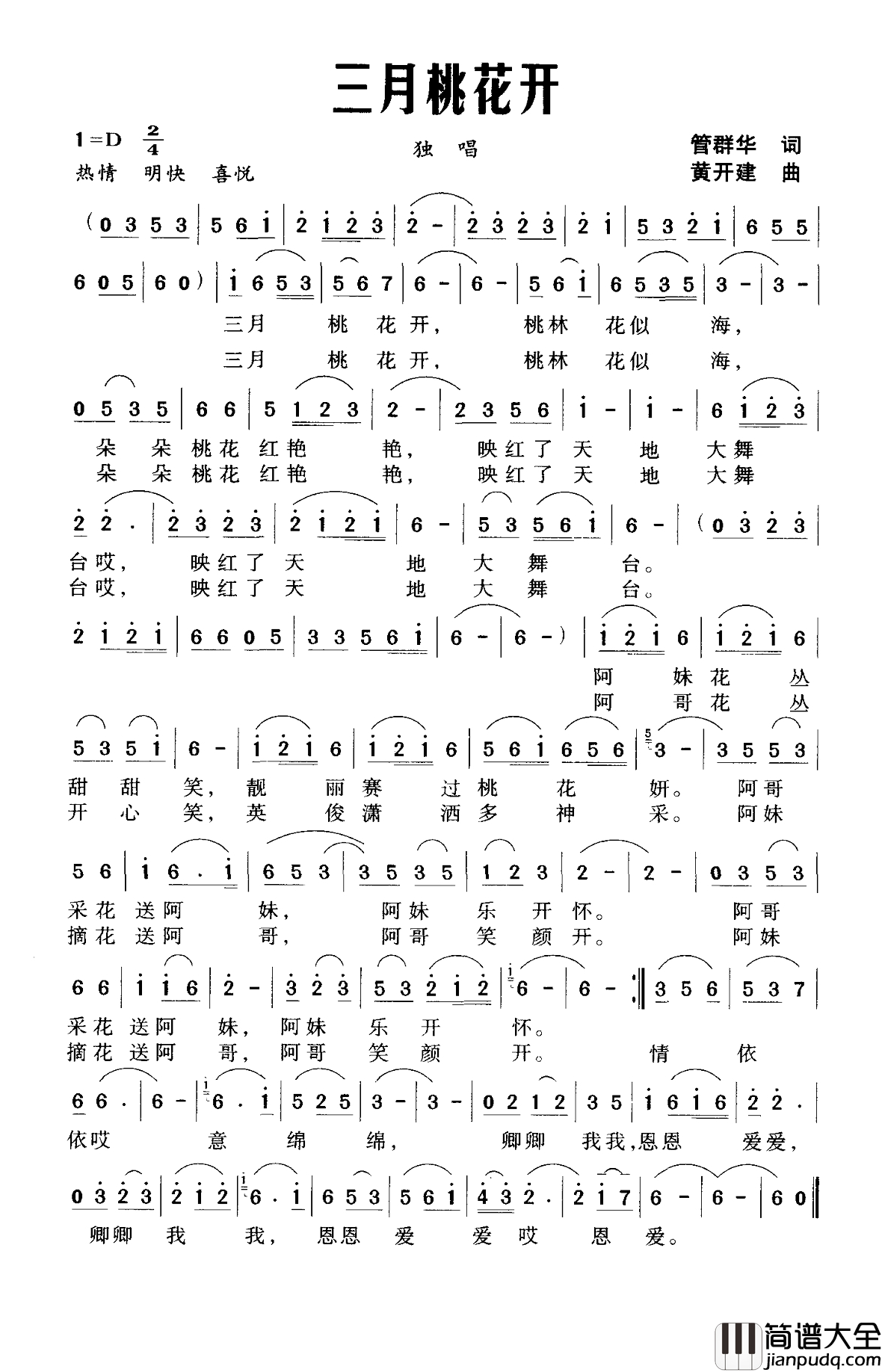 三月桃花开简谱_管群华词_黄开健曲