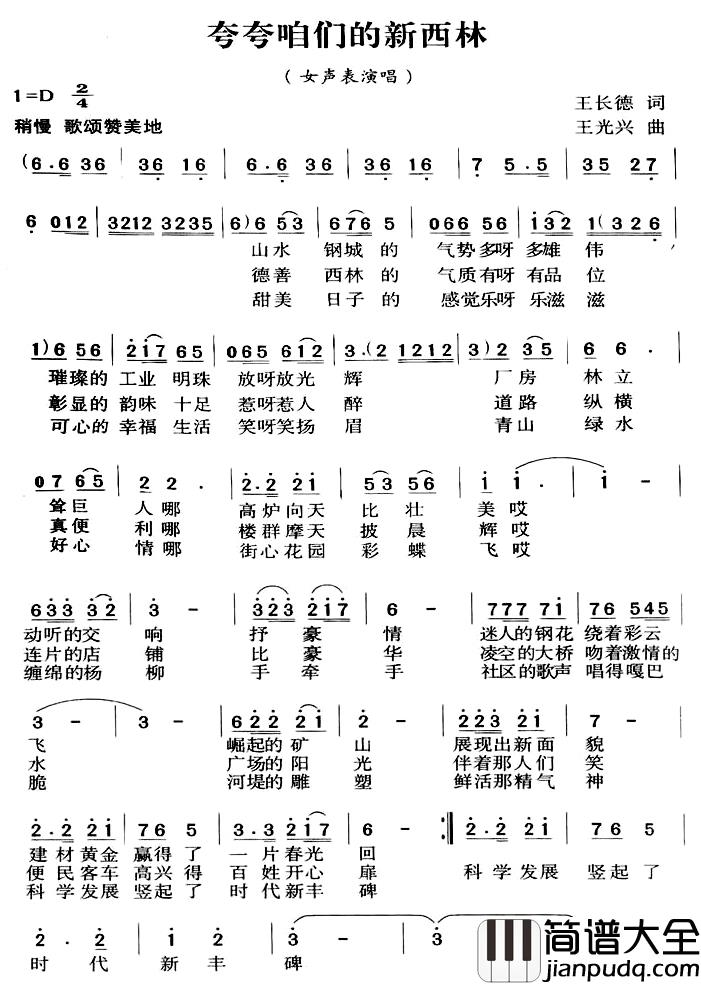 夸夸咱们的新西林简谱_王长德词/王光兴曲