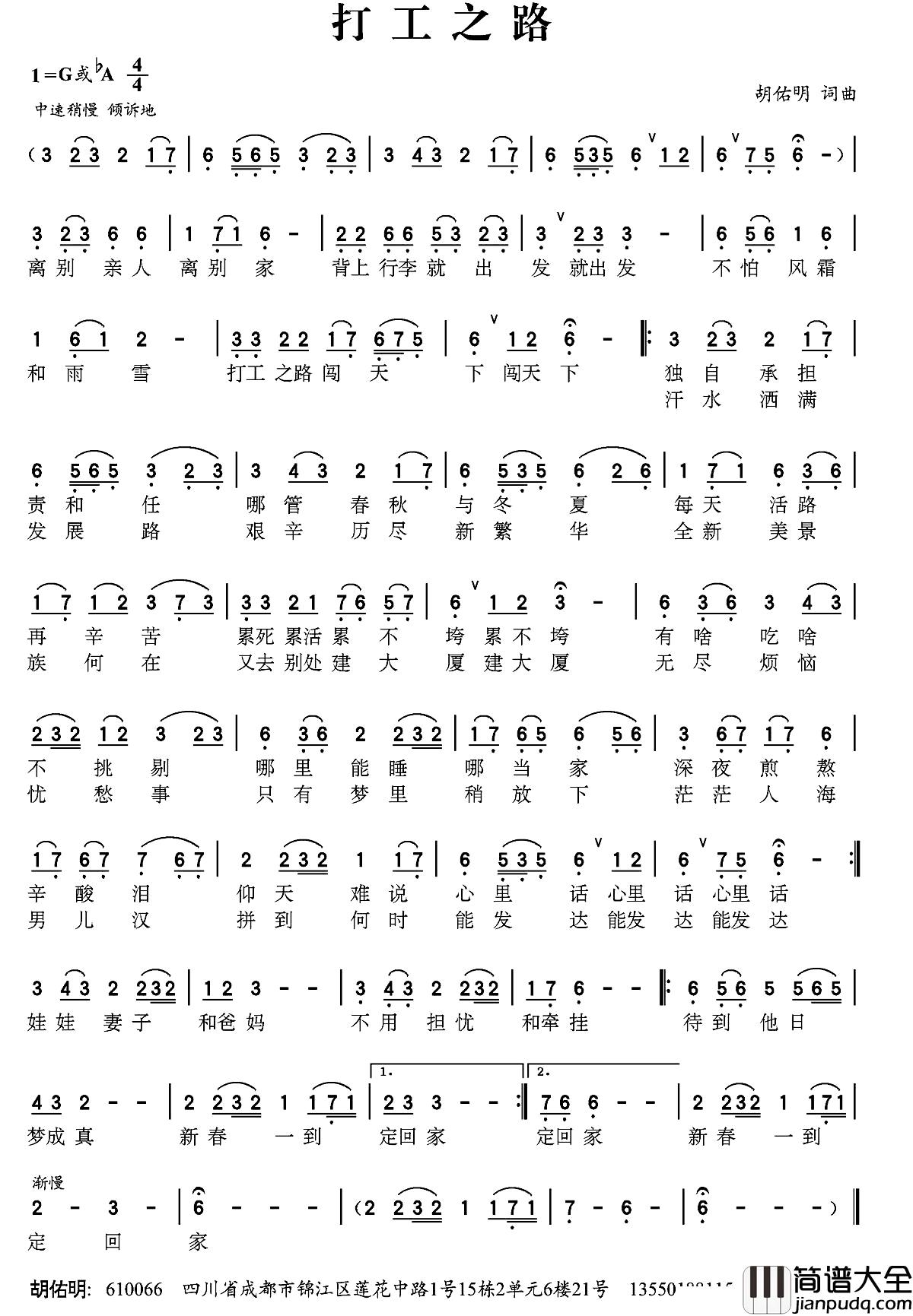 打工之路简谱_胡佑明词/胡佑明曲