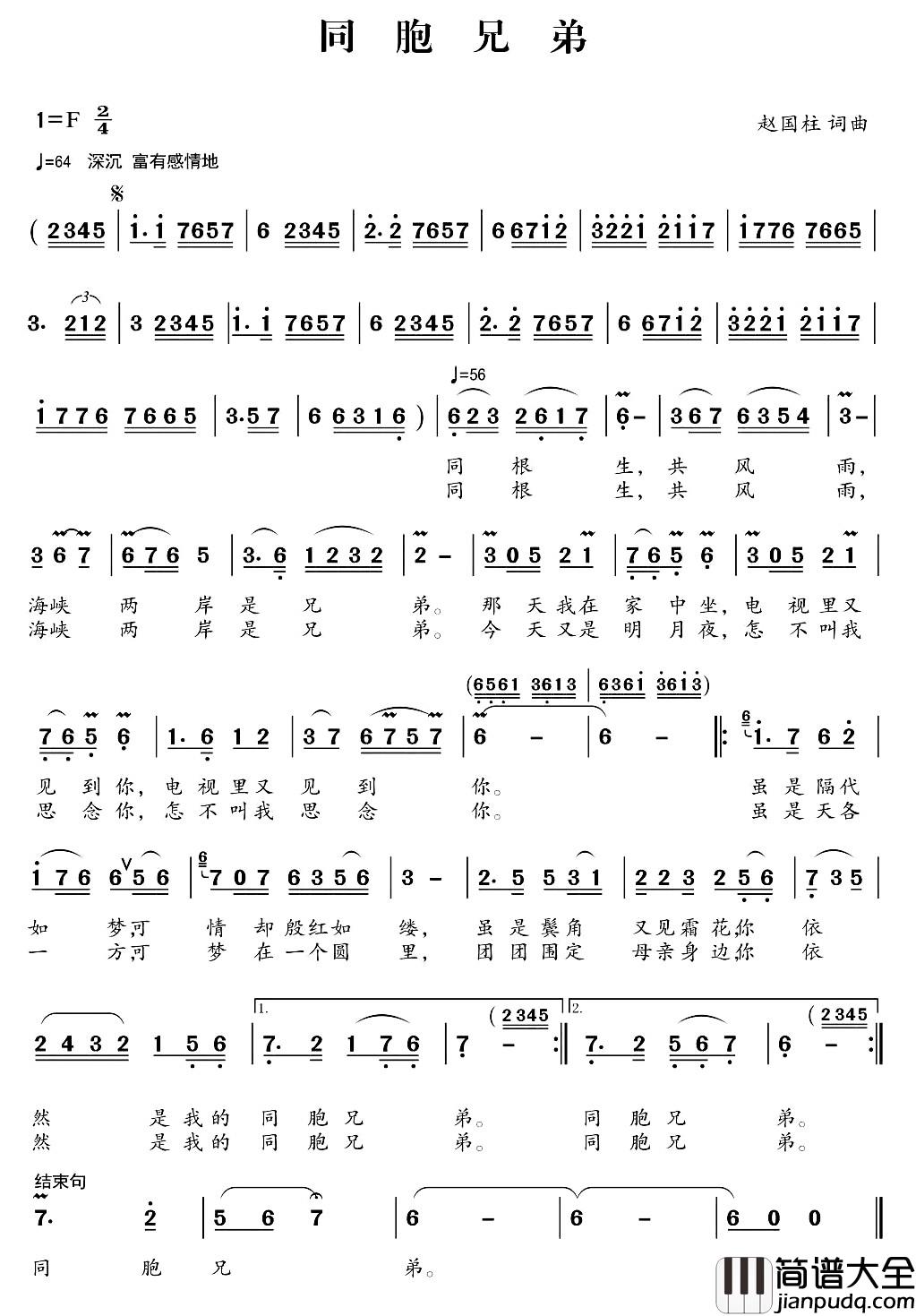 同胞兄弟简谱_赵国柱_词曲