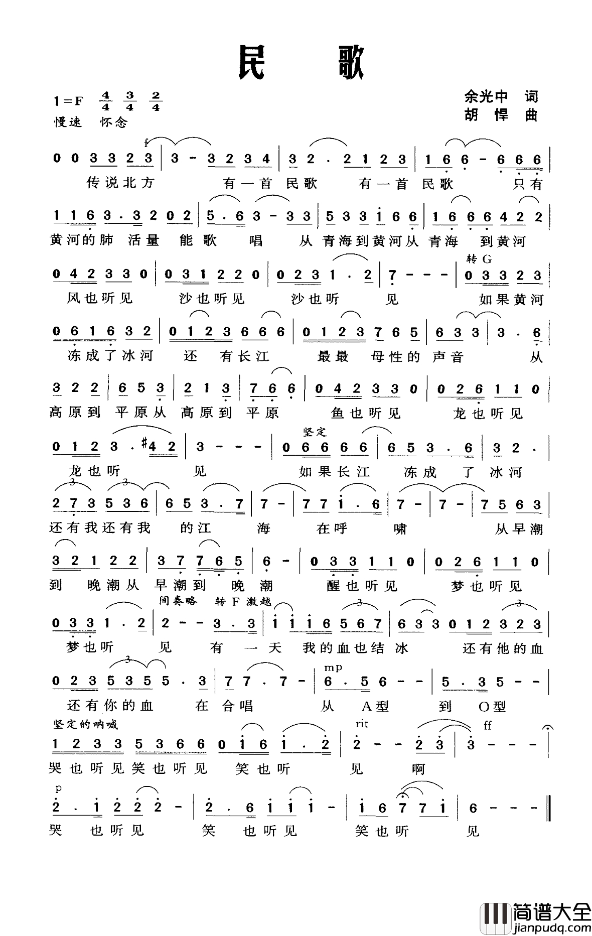 民歌简谱_余光中词_胡悍曲