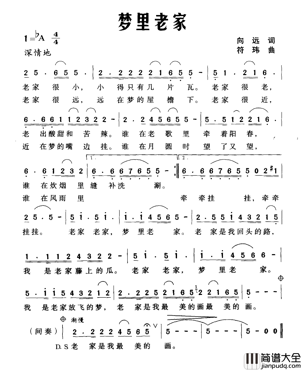 梦里老家简谱_向远词_符玮曲