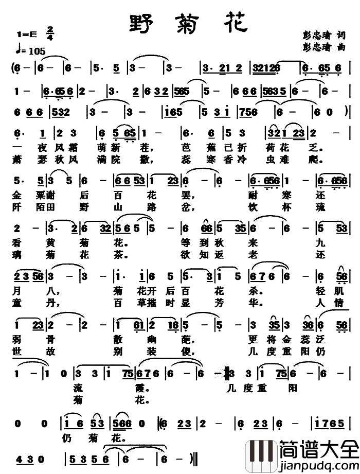 野菊花简谱_彭忠瑜_词曲