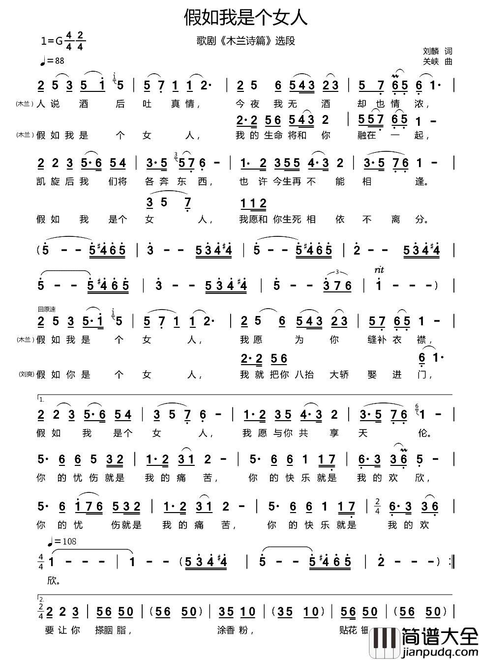 假如我是个女人简谱_歌剧_木兰诗篇_选段