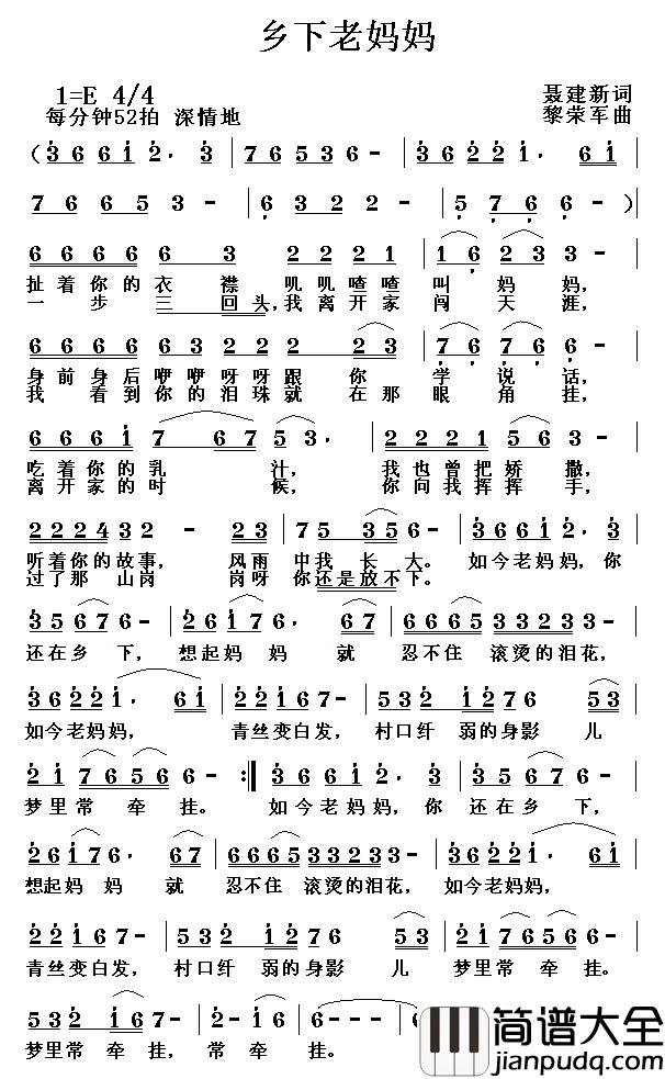 乡下老妈妈简谱_聂建新词_黎荣军曲