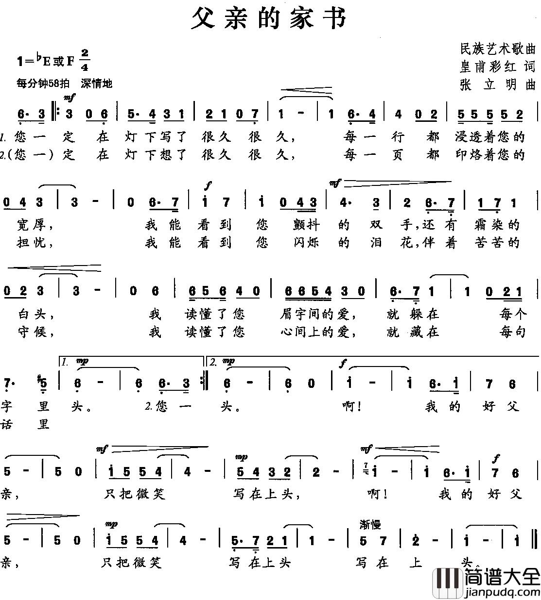 父亲的家书简谱_皇甫彩虹词_张立明曲