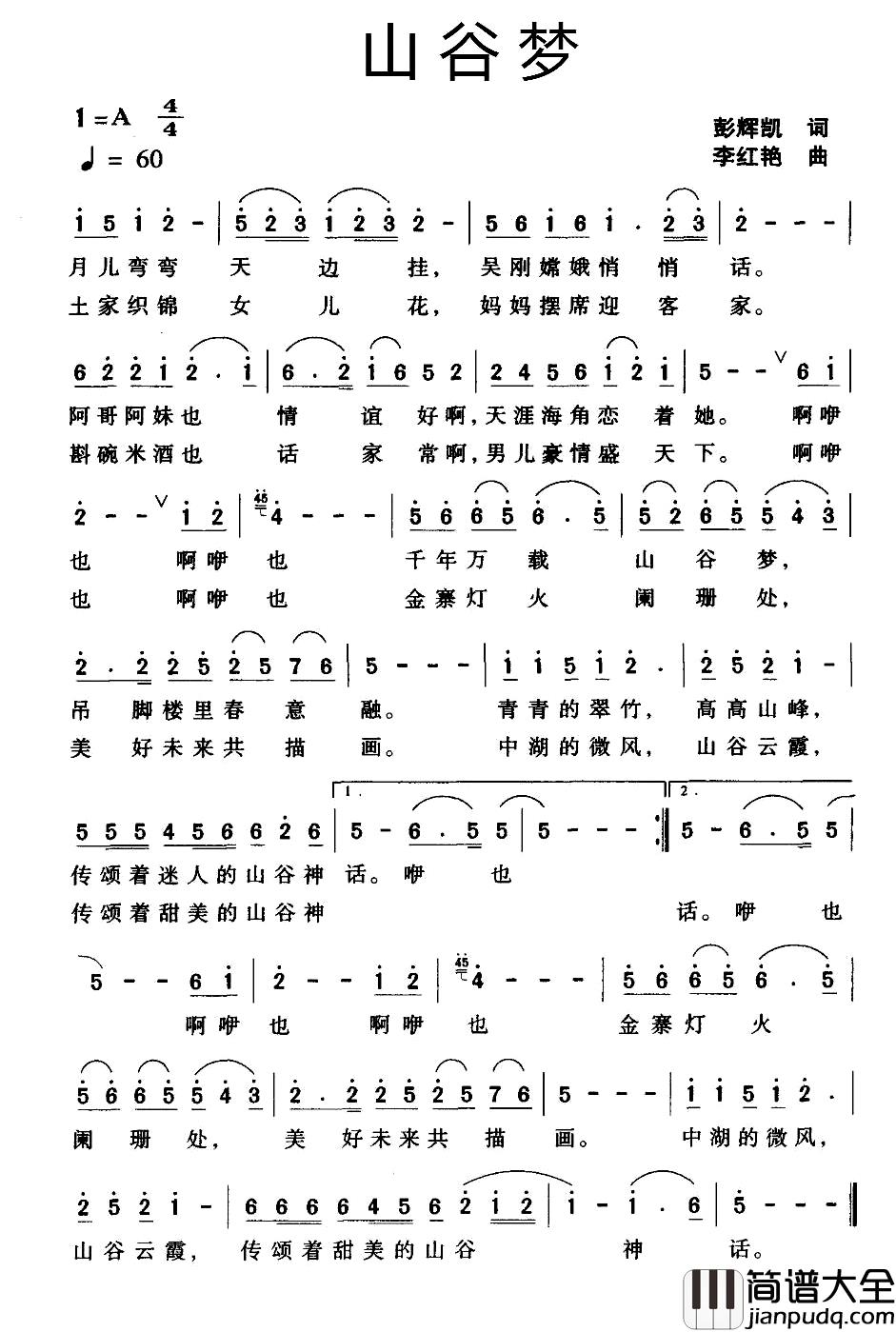山谷梦简谱_彭辉凯词_李红艳曲