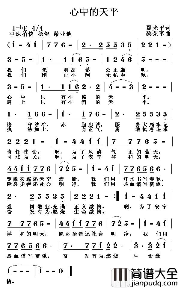 心中的天平简谱_翟光平词_黎荣军曲