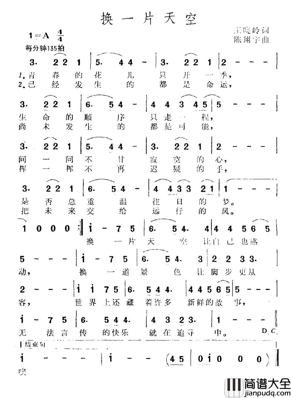 换一片天空简谱_王晓岭词/陈翔宇曲