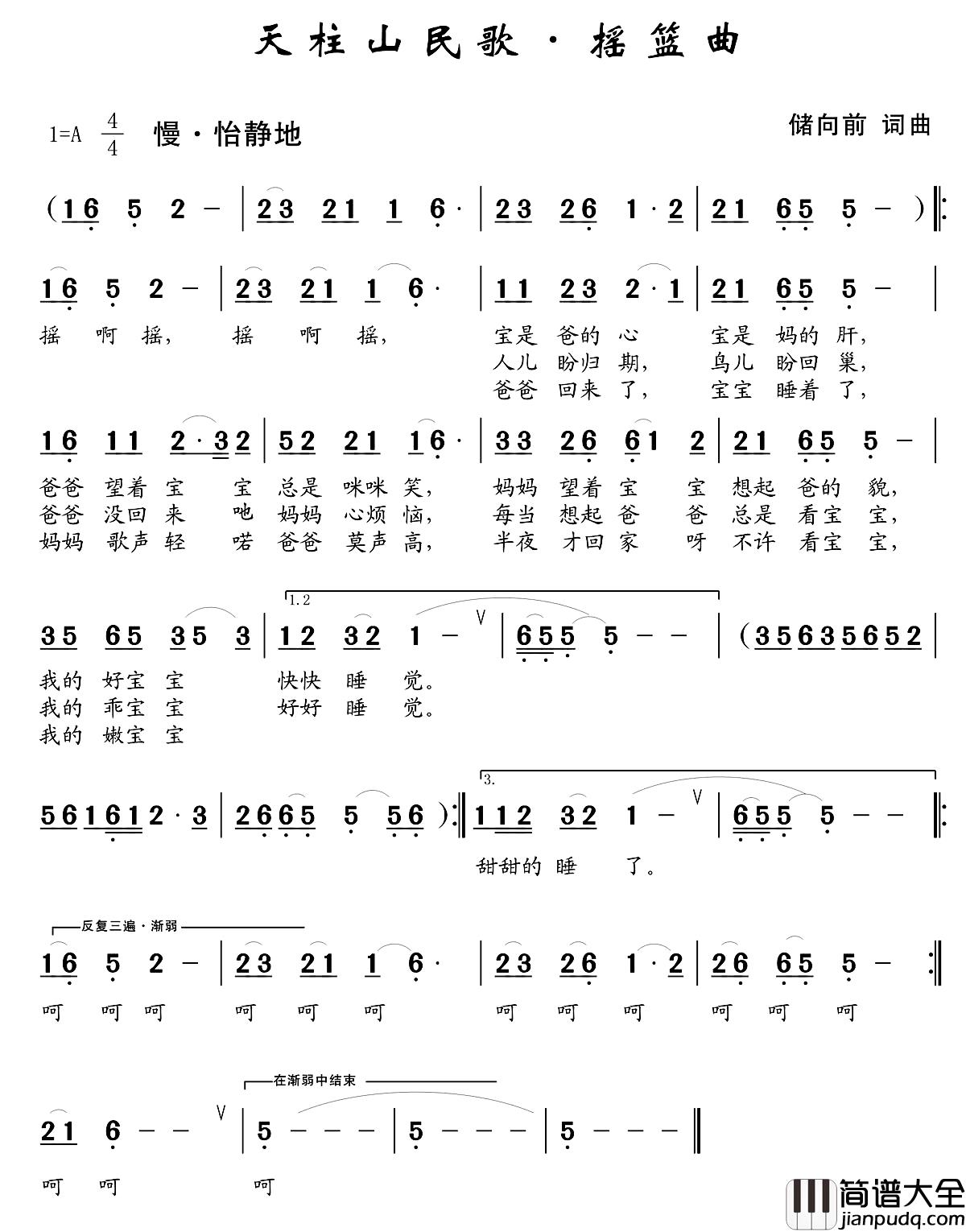 天柱山民歌·摇篮曲简谱_储向前词/储向前曲张爱梅_
