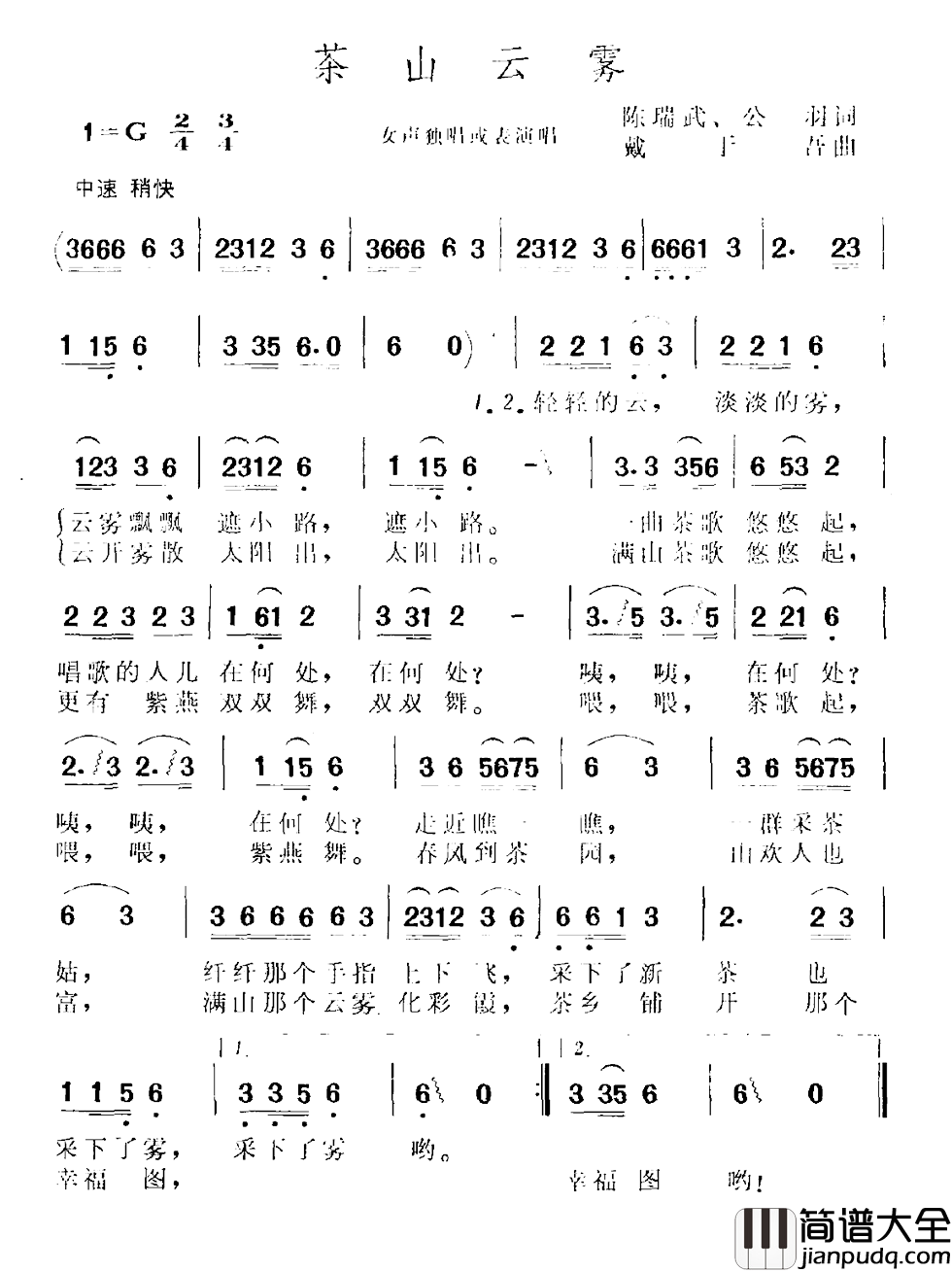 花山云雾简谱_陈瑞武公羽词/戴于吾曲
