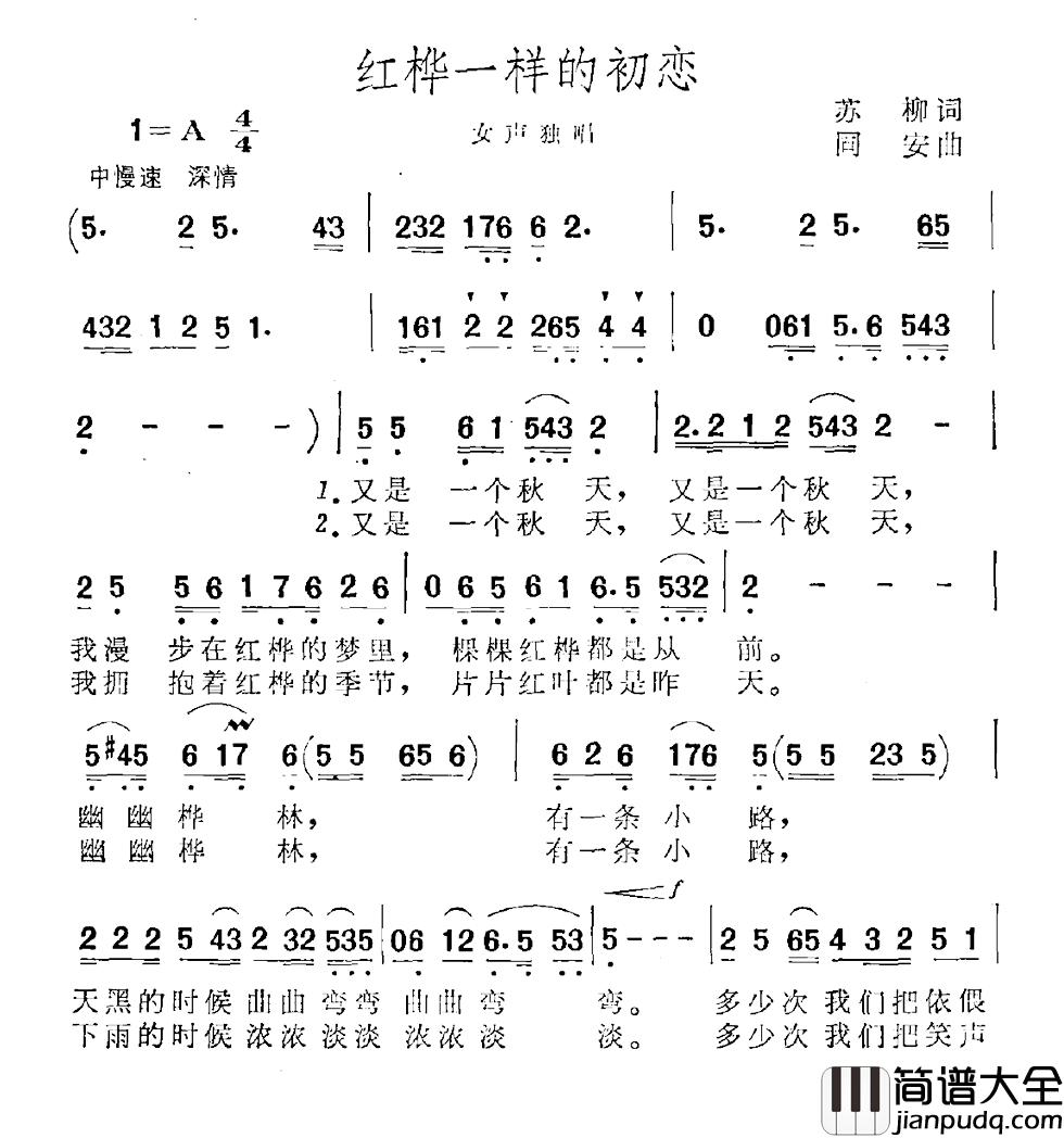 红桦一样的初恋简谱_苏柳词/同安曲