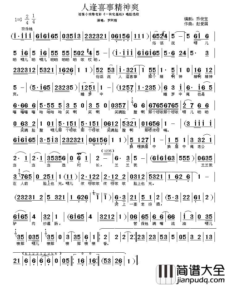 人逢喜事精神爽简谱_乔俊宝词_赵爱国曲