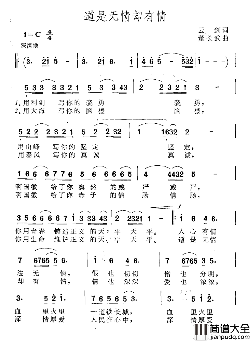 道是无情却有情简谱_云剑词/董长武曲