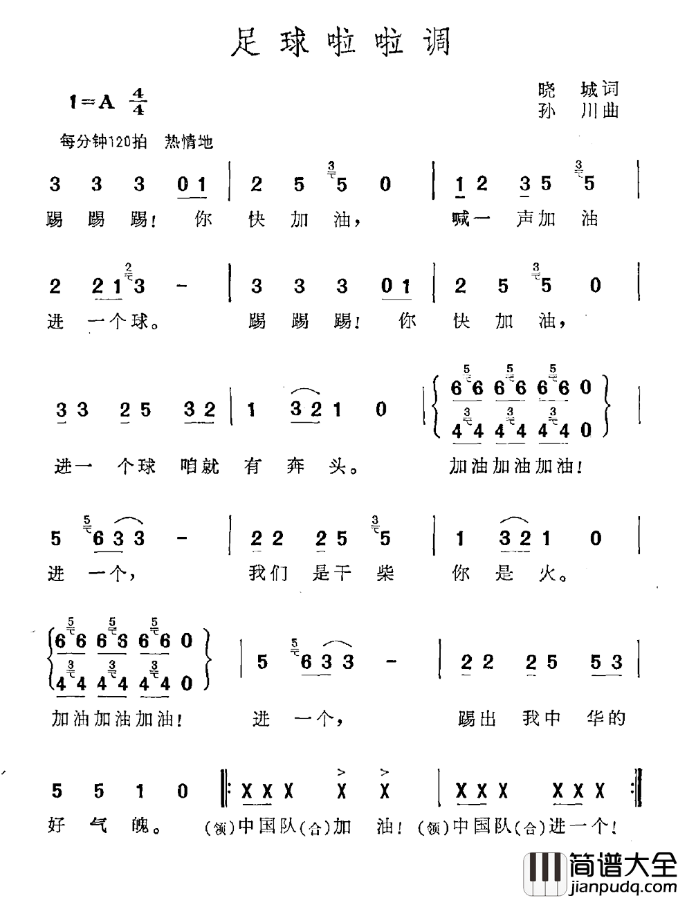 足球啦啦调简谱_晓城词/孙川曲