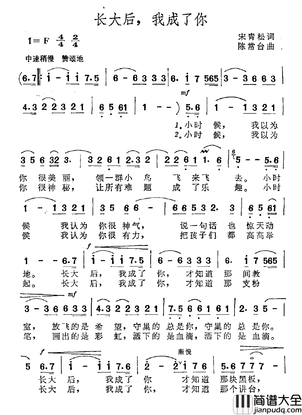长大后，我成了你简谱_宋青松词/陈常台曲