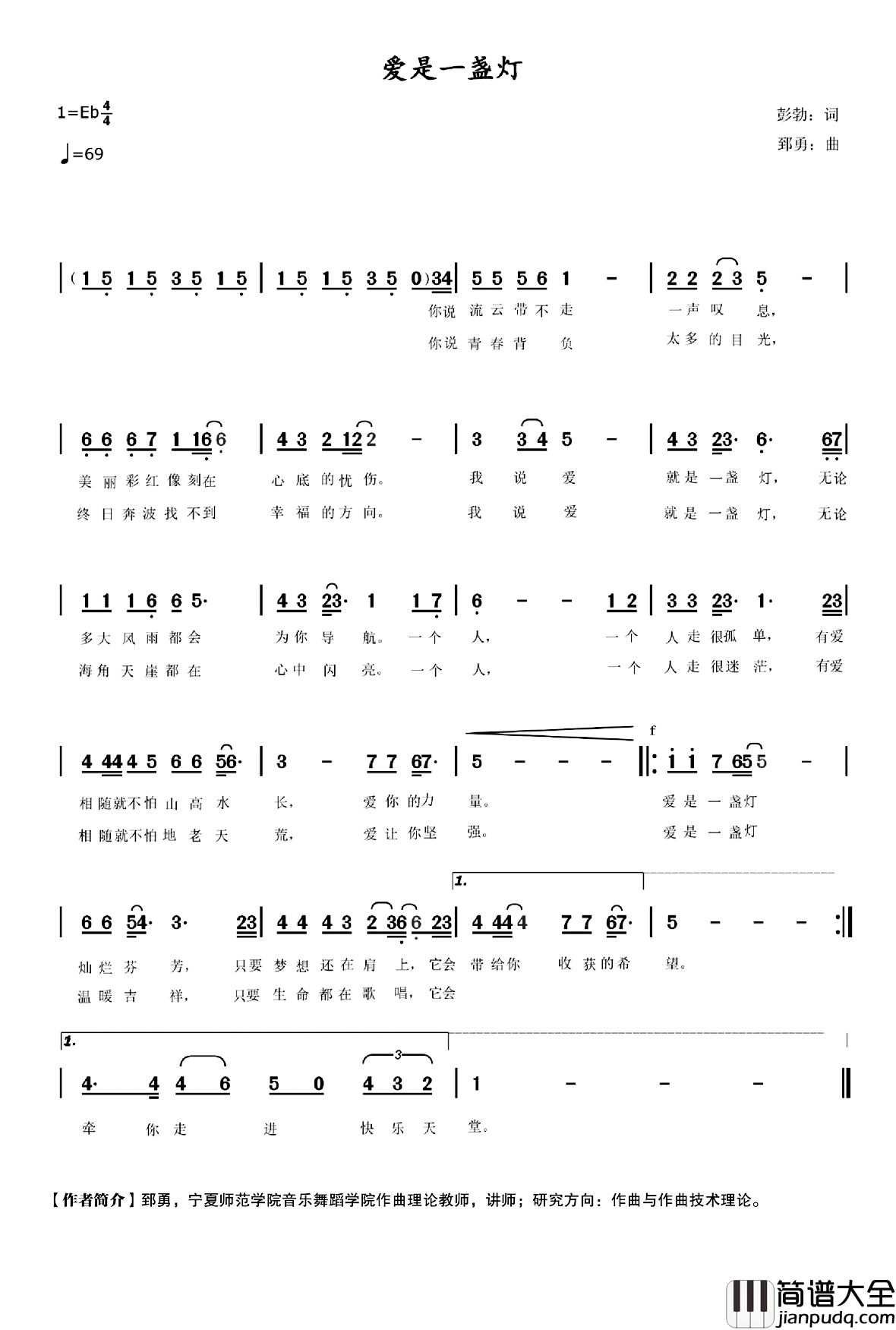 爱是一盏灯简谱_彭勃词_郅勇曲