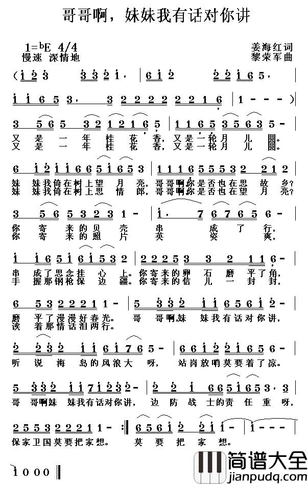 哥哥啊,妹妹我有话对你讲简谱_姜海红词_黎荣军曲