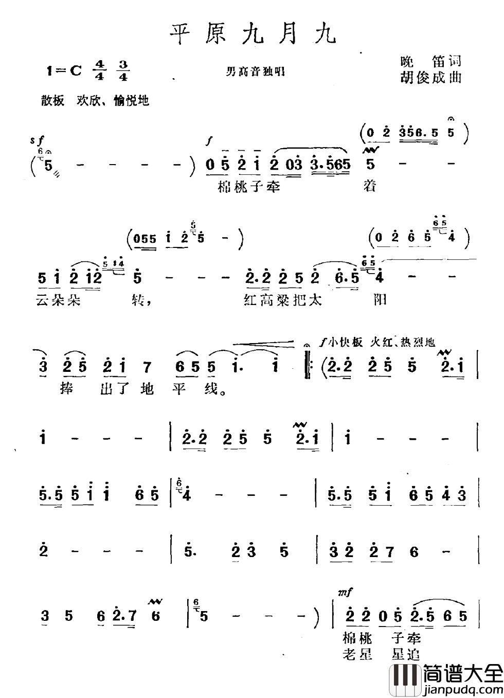 平原九月九简谱_晚笛词/胡俊成曲