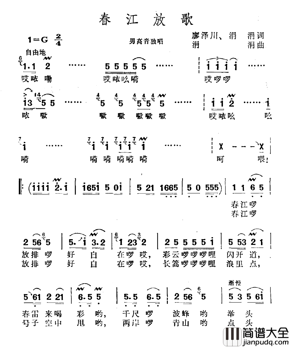 春江放歌简谱_廖泽川、涓涓词/涓涓曲