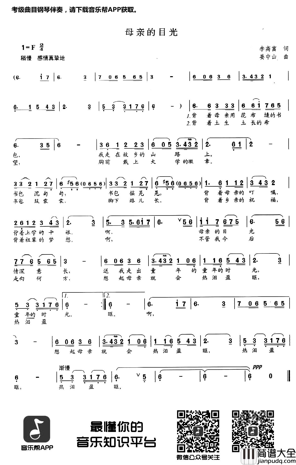 母亲的目光简谱_李高富词_姜中山曲