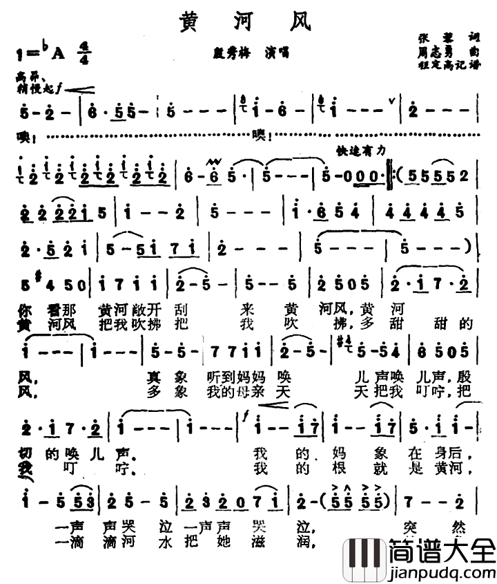 黄河风简谱_张藜词_周志勇曲殷秀梅_