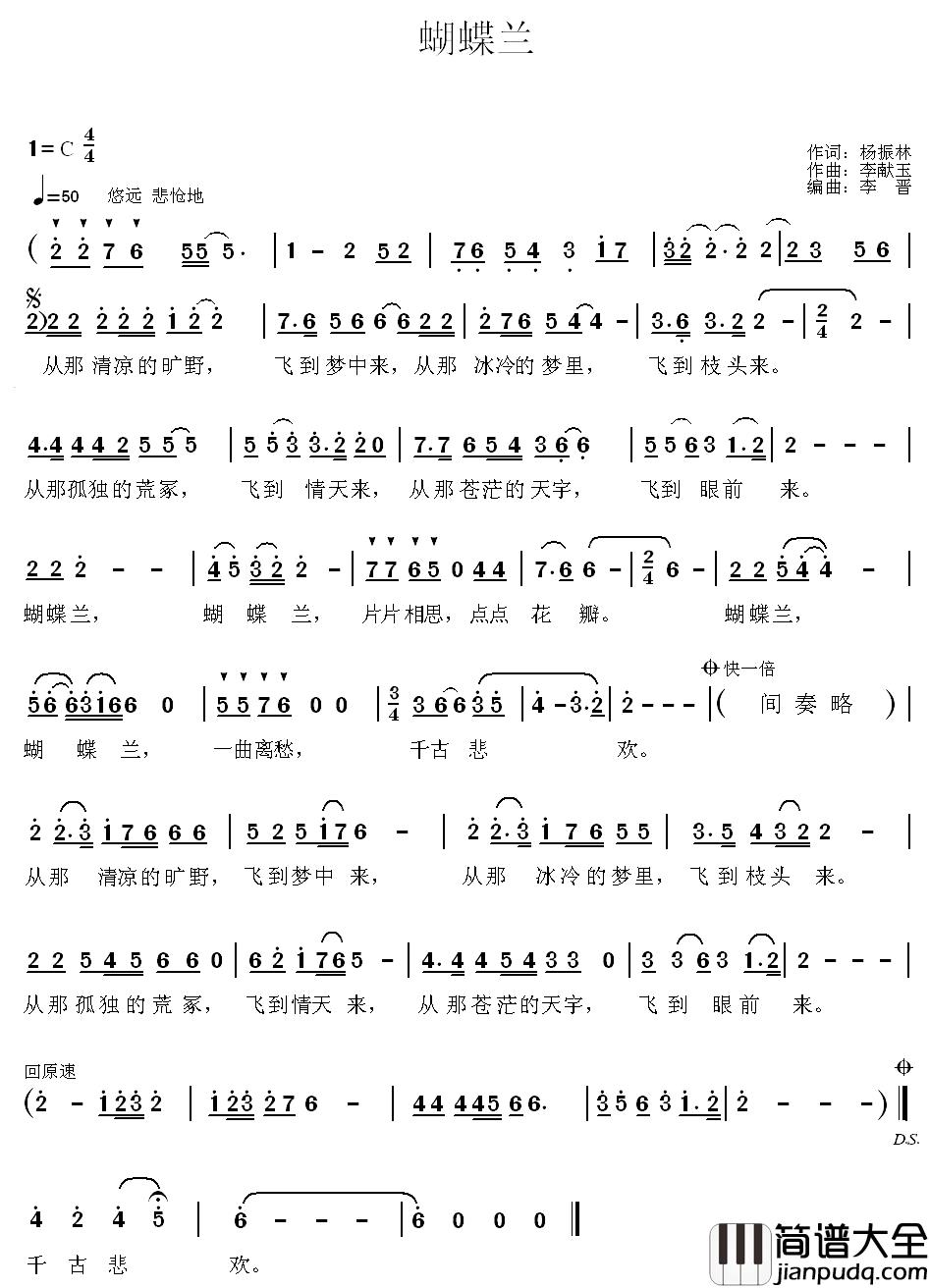 蝴蝶兰简谱_杨振林词_李献玉曲