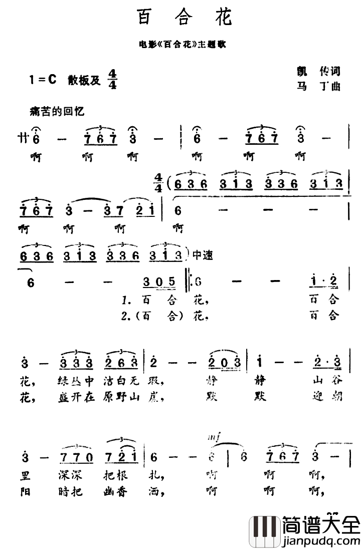 百合花简谱_凯传词_马丁曲李谷一_
