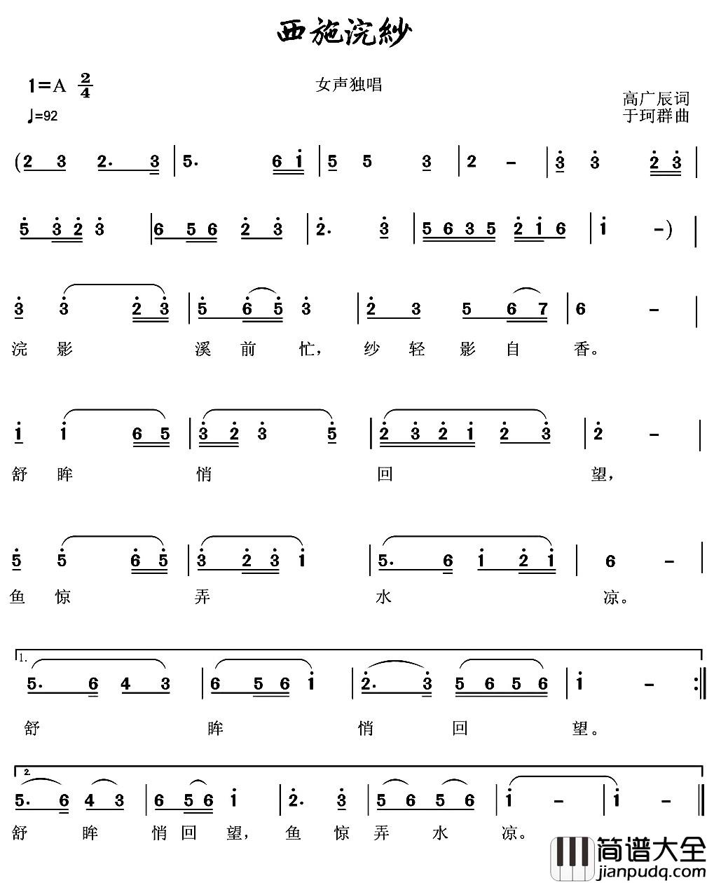 西施浣纱简谱_高广辰词_于珂群曲