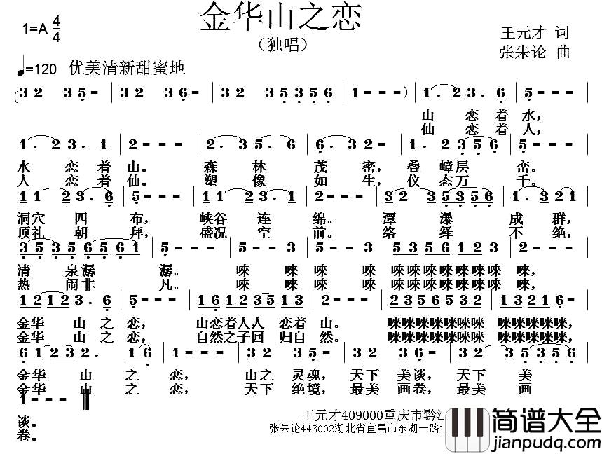 金华山之恋简谱_王元才词_张朱论曲
