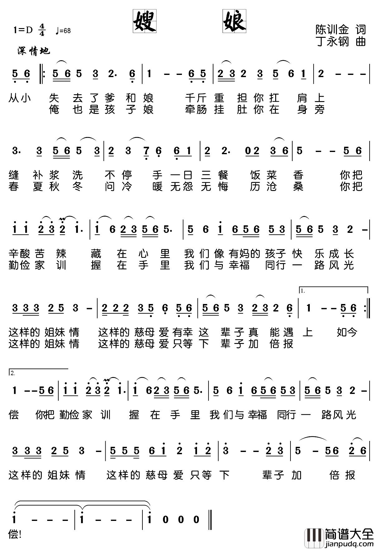 嫂娘简谱_陈训金词_丁永钢曲万莉_