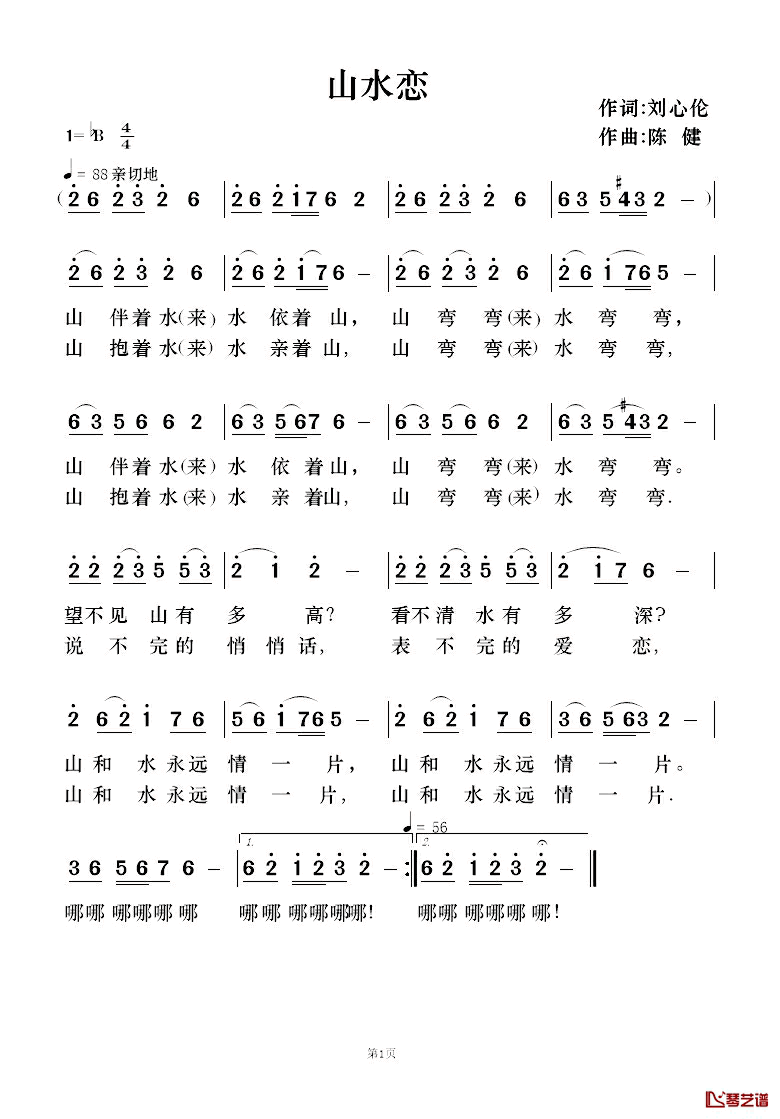 山水恋简谱_歌曲简谱及伴奏总谱、分谱