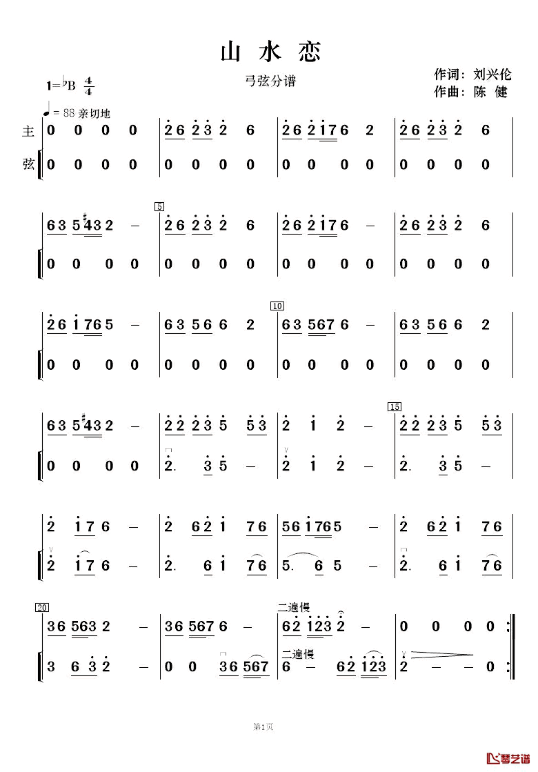 山水恋简谱_歌曲简谱及伴奏总谱、分谱