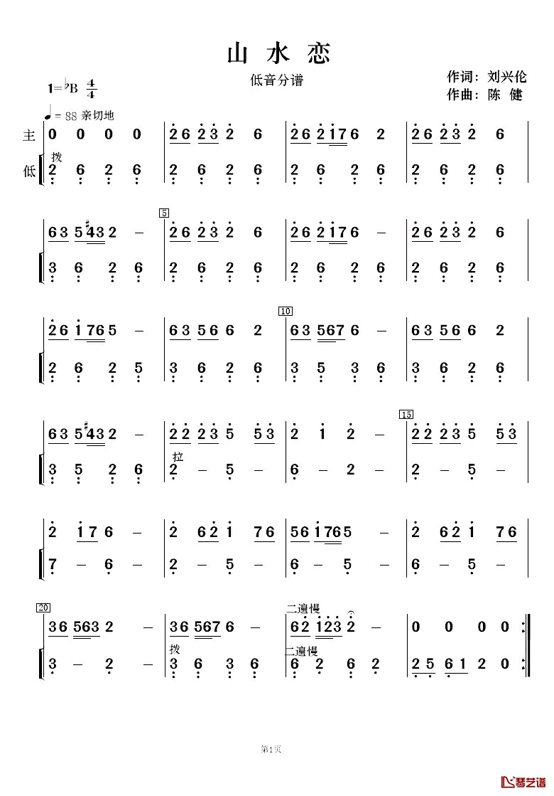 山水恋简谱_歌曲简谱及伴奏总谱、分谱