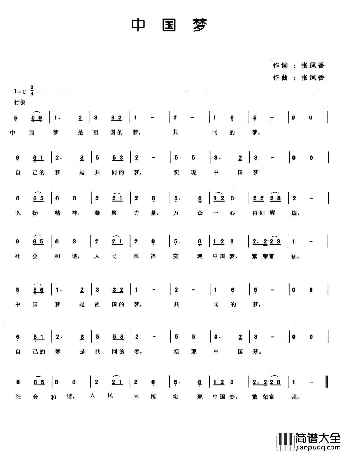 中国梦简谱_张凤香词_张凤香曲