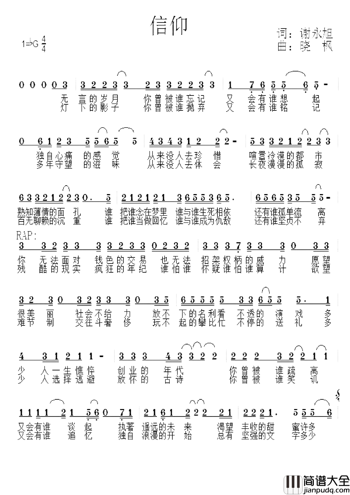 信仰简谱_谢永旭词_晓枫曲