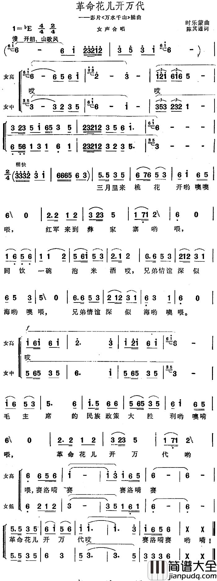 革命花儿开万代简谱_影片_万水千山_插曲