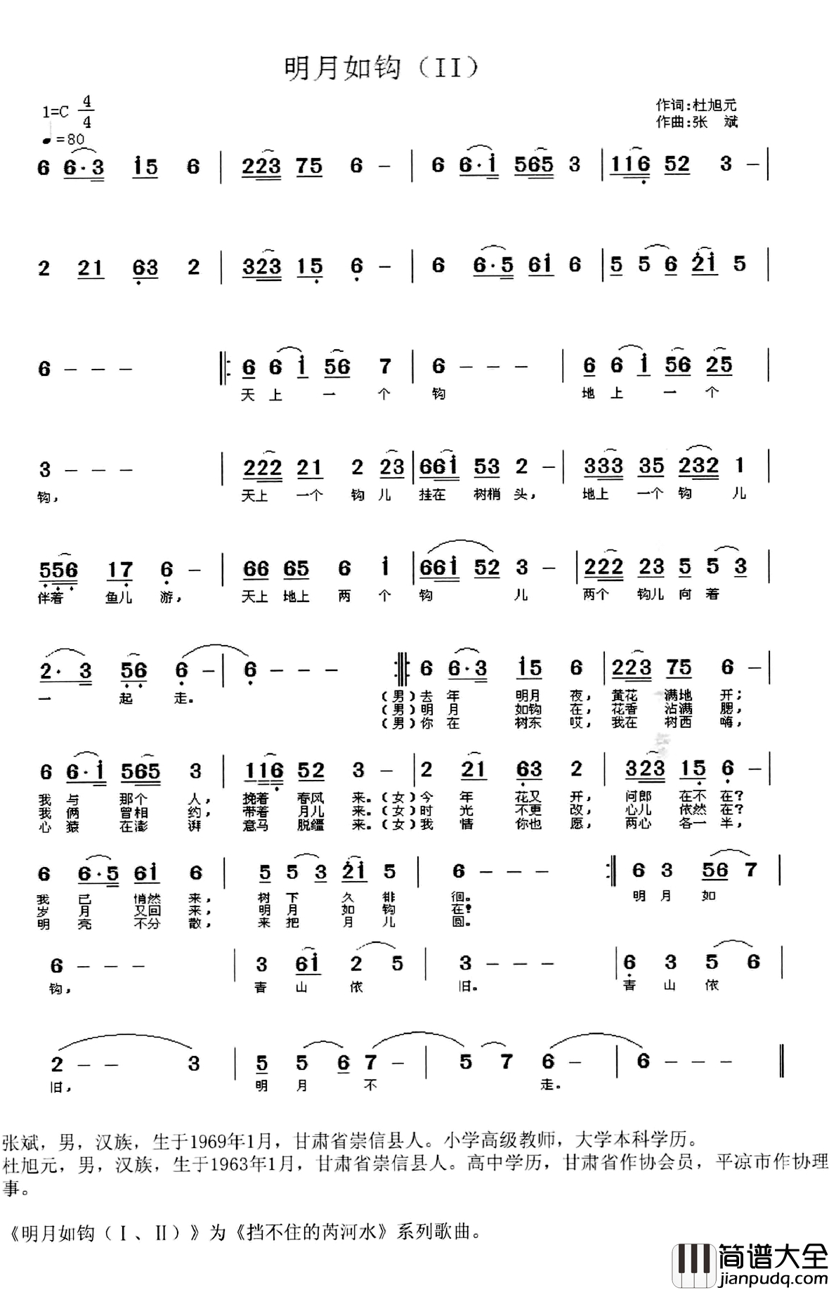 明月如钩简谱_二