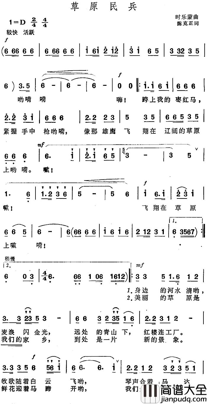 草原民兵简谱_陈克正词_时乐蒙曲