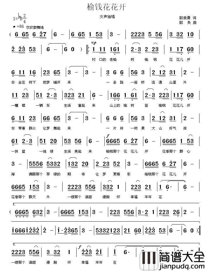 榆钱花花开简谱_郭崇勇词_郭奂曲