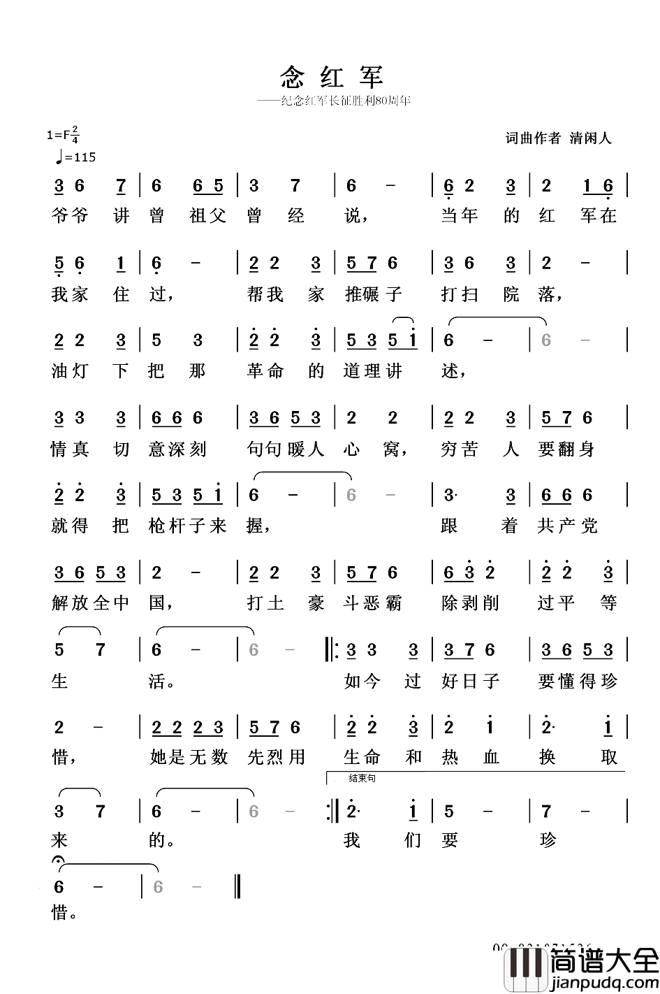 念红军简谱_纪念红军长征胜利80周年