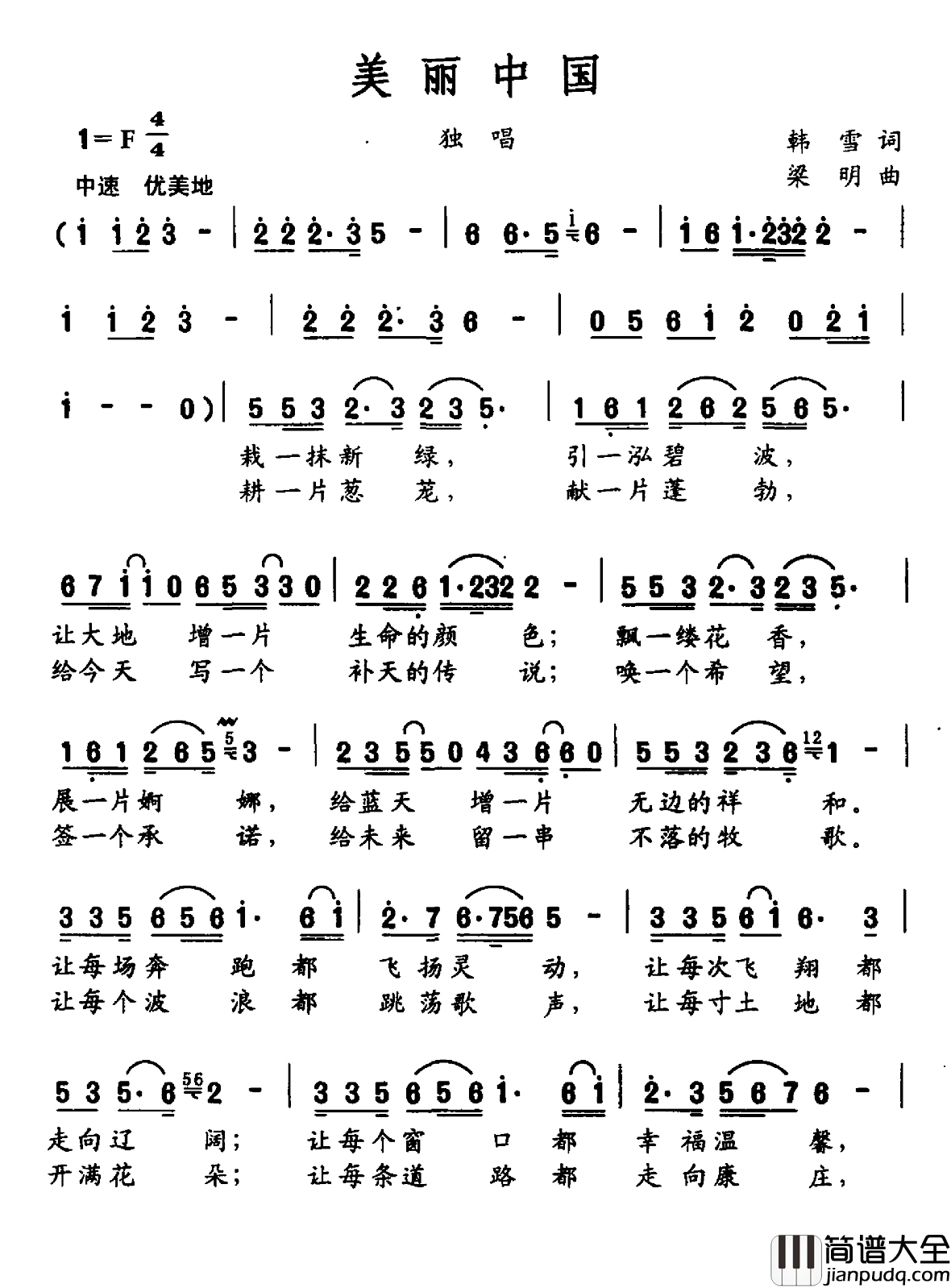 美丽中国简谱_韩雪词_梁明曲