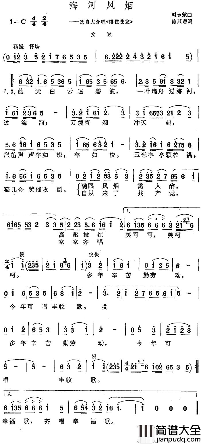 海河风烟简谱_选自大合唱_缚住苍龙_