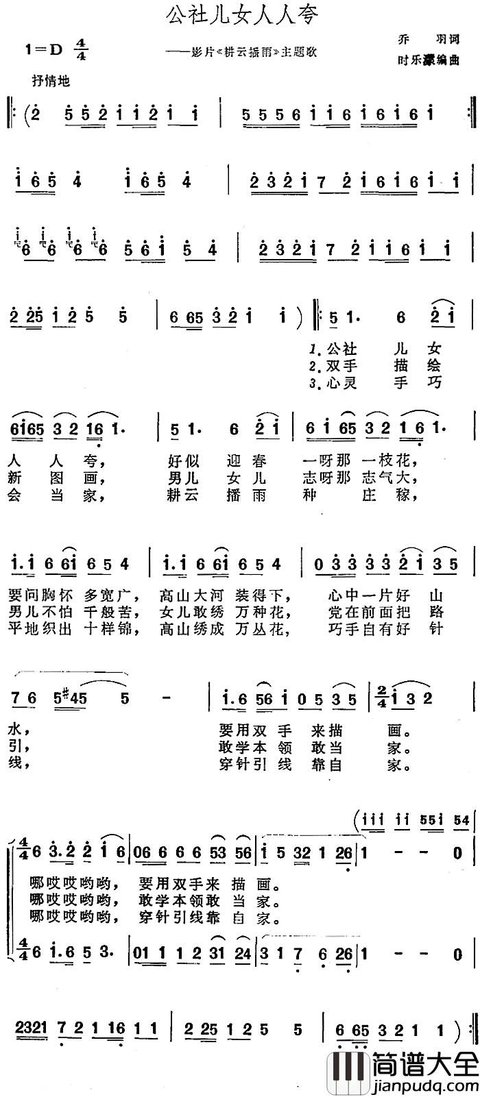 公社儿女人人夸简谱_影片_耕云播雨_主题歌