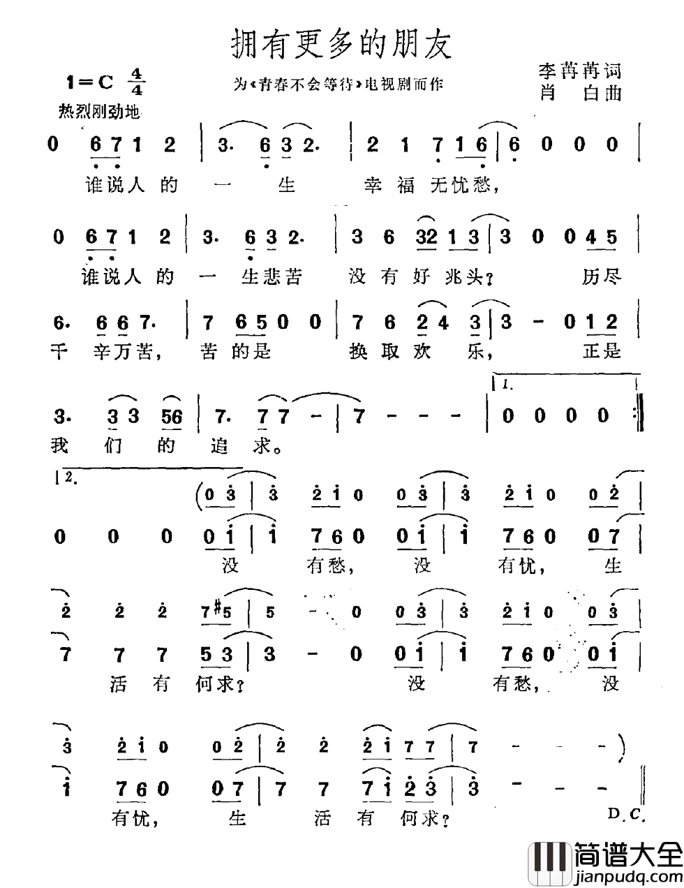 拥有更多的朋友简谱_李苒苒词/肖白曲