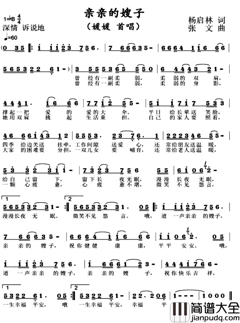 亲亲的嫂子简谱_杨启林词/张文曲