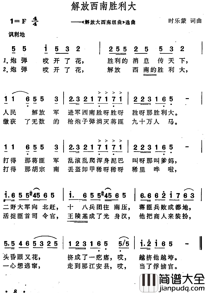 解放西南胜利大简谱__解放大西南组曲_选曲