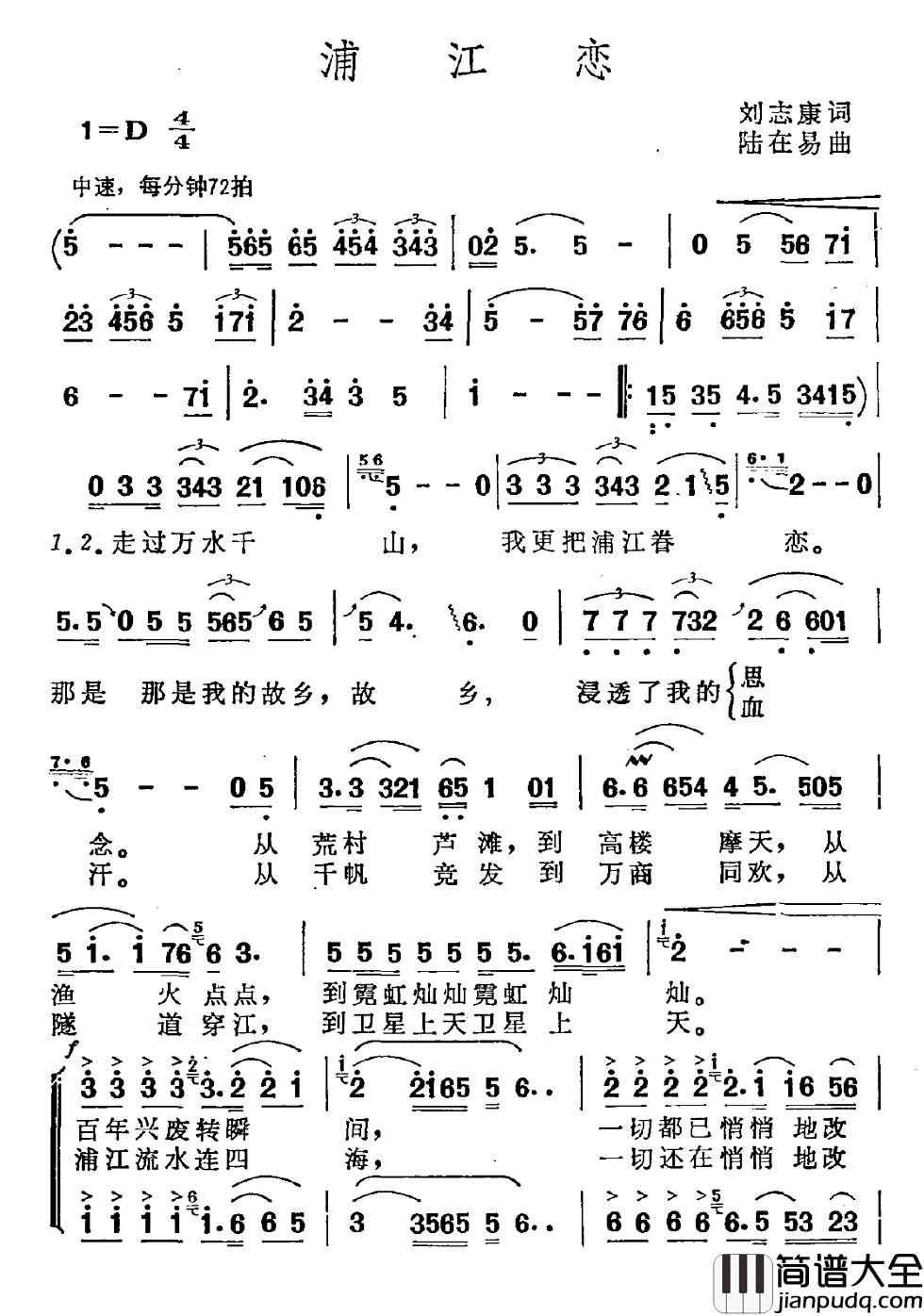 浦江恋简谱_刘志康词/陆在易曲