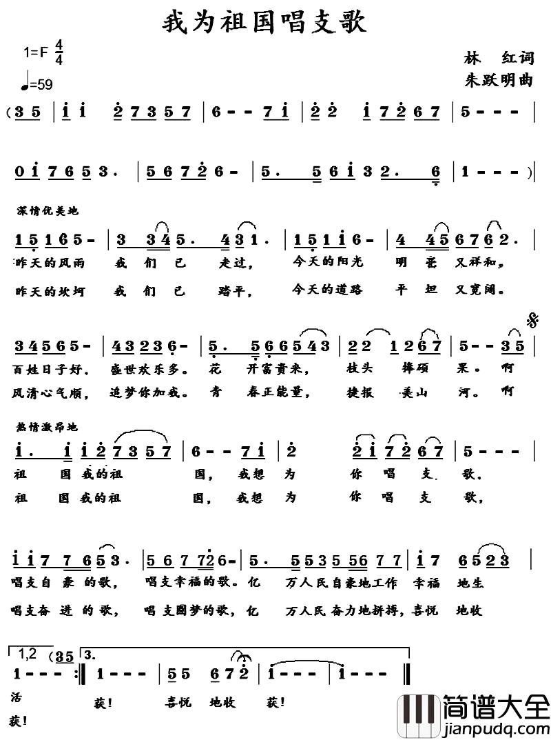 我为祖国唱支歌简谱_林红词_朱跃明曲